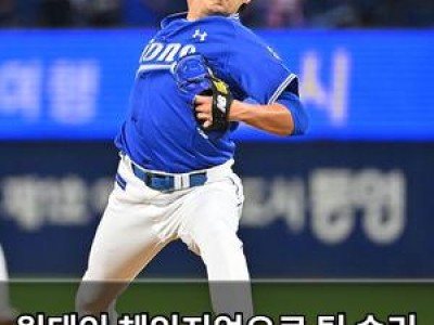 원태인 체인지업으로 팀 승리 이끌었네