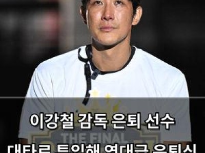 이강철 감독 은퇴 선수 대타로 투입해 역대급 은퇴식 만들다