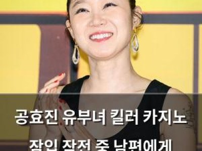 공효진 유부녀 킬러 카지노 잠입 작전 중 남편에게 들키는 위기
