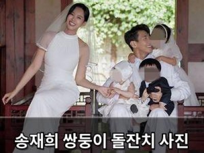 송재희 쌍둥이 돌잔치 사진 공개